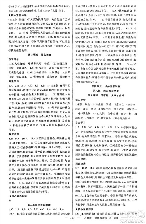 新疆青少年出版社2023年秋原创新课堂八年级道德与法治上册人教版参考答案 新疆青少年出版社2023年秋原创新课堂八年级道德与法治上册人教版参考答案