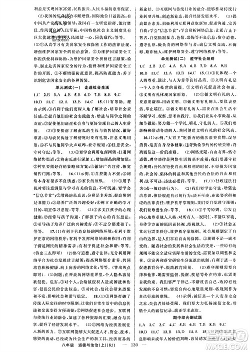 新疆青少年出版社2023年秋原创新课堂八年级道德与法治上册人教版参考答案 新疆青少年出版社2023年秋原创新课堂八年级道德与法治上册人教版参考答案