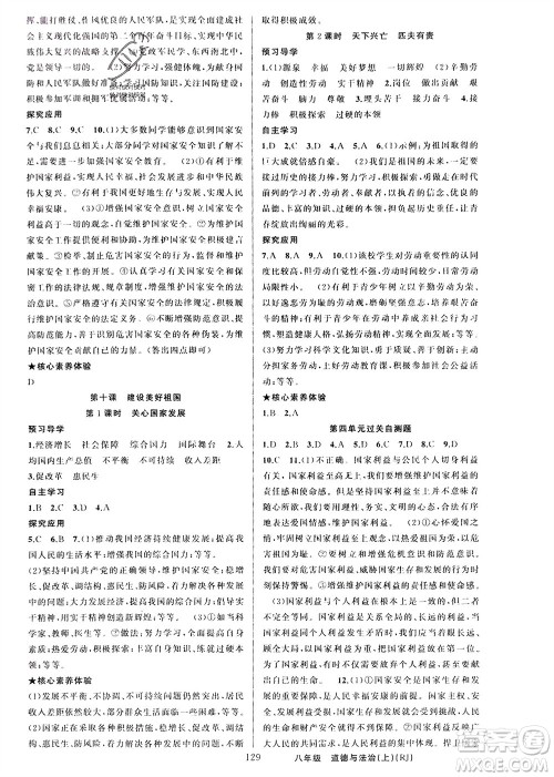 新疆青少年出版社2023年秋原创新课堂八年级道德与法治上册人教版参考答案