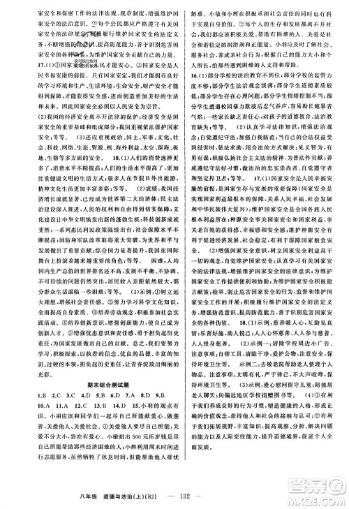 新疆青少年出版社2023年秋原创新课堂八年级道德与法治上册人教版参考答案