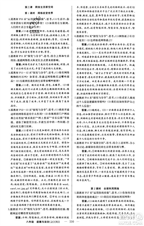 新疆青少年出版社2023年秋原创新课堂八年级道德与法治上册人教版参考答案 新疆青少年出版社2023年秋原创新课堂八年级道德与法治上册人教版参考答案