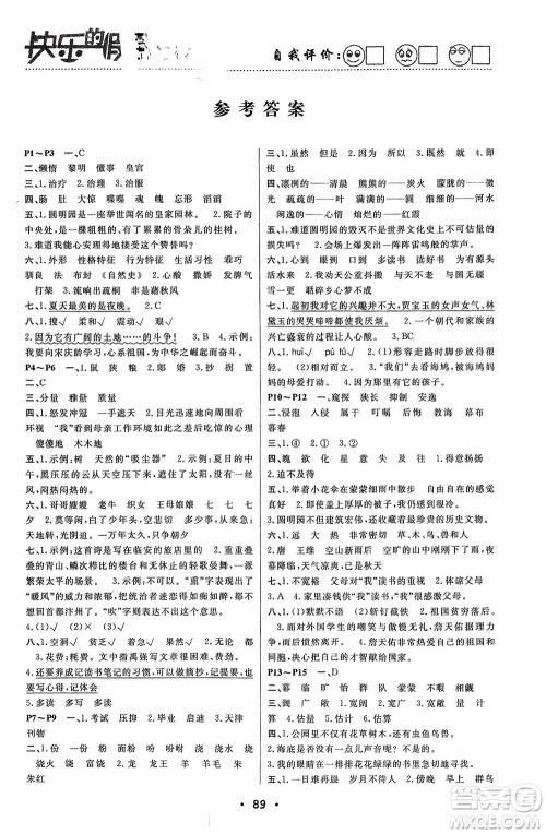 南方出版社2024寒假作业快乐的假日五年级语文课标版参考答案 南方出版社2024寒假作业快乐的假日五年级语文课标版参考答案