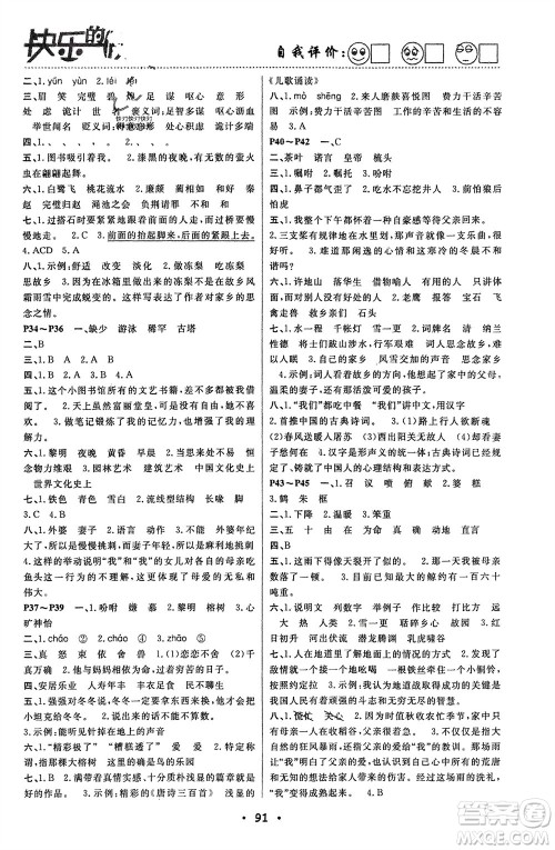 南方出版社2024寒假作业快乐的假日五年级语文课标版参考答案 南方出版社2024寒假作业快乐的假日五年级语文课标版参考答案