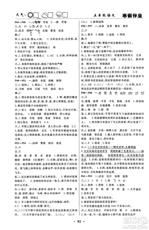 南方出版社2024寒假作业快乐的假日五年级语文课标版参考答案 南方出版社2024寒假作业快乐的假日五年级语文课标版参考答案