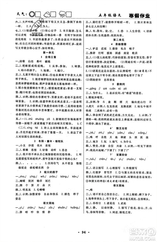 南方出版社2024寒假作业快乐的假日五年级语文课标版参考答案 南方出版社2024寒假作业快乐的假日五年级语文课标版参考答案