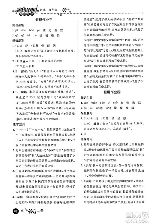 河北教育出版社2024寒假生活缤纷假期七年级语文课标版答案