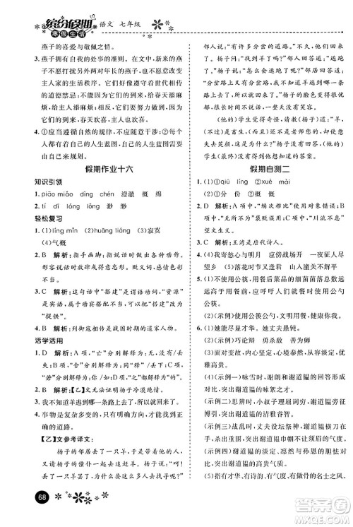 河北教育出版社2024寒假生活缤纷假期七年级语文课标版答案