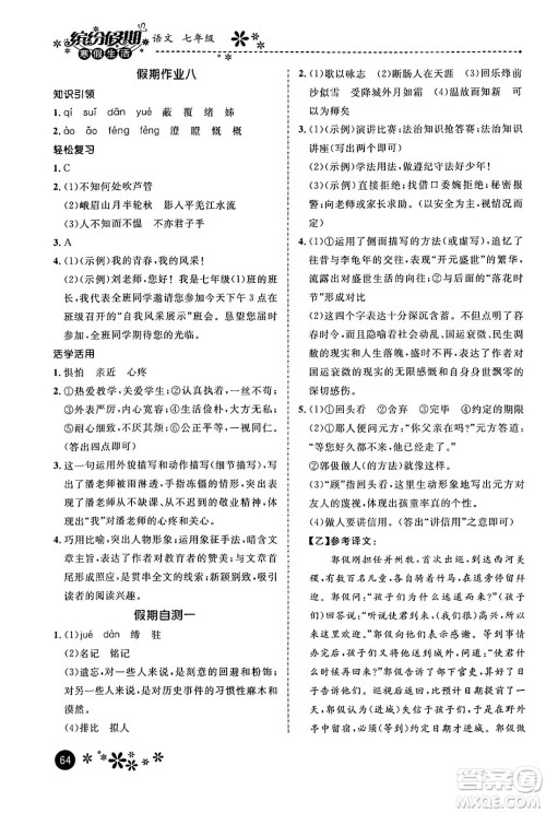 河北教育出版社2024寒假生活缤纷假期七年级语文课标版答案