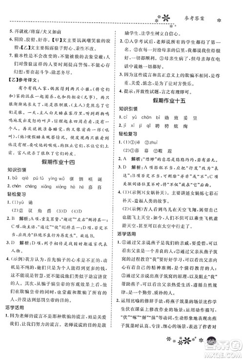 河北教育出版社2024寒假生活缤纷假期七年级语文课标版答案