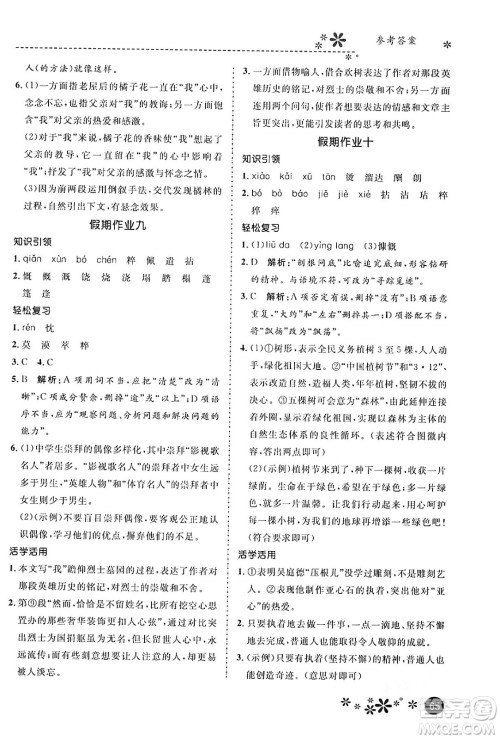 河北教育出版社2024寒假生活缤纷假期七年级语文课标版答案