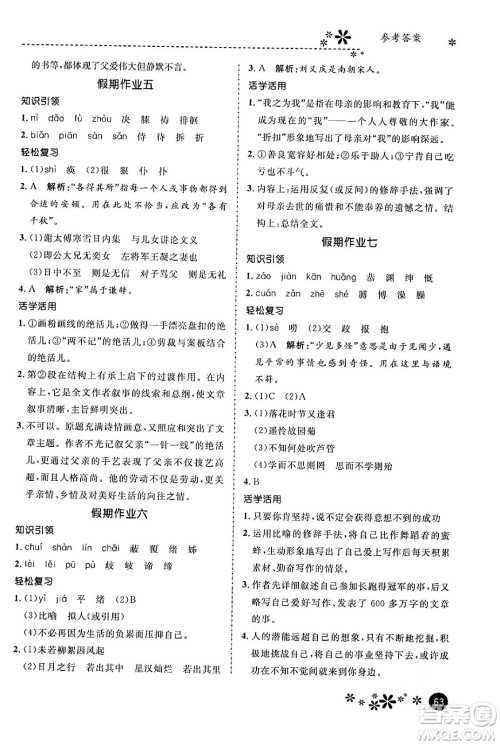 河北教育出版社2024寒假生活缤纷假期七年级语文课标版答案