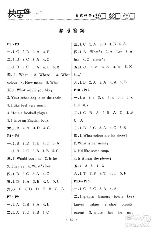 南方出版社2024寒假作业快乐的假日四年级英语课标版参考答案 南方出版社2024寒假作业快乐的假日四年级英语课标版参考答案