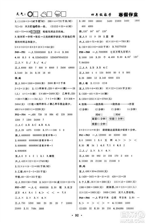 南方出版社2024寒假作业快乐的假日四年级数学课标版参考答案
