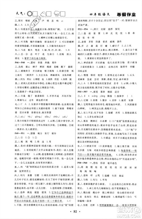 南方出版社2024寒假作业快乐的假日四年级语文课标版参考答案