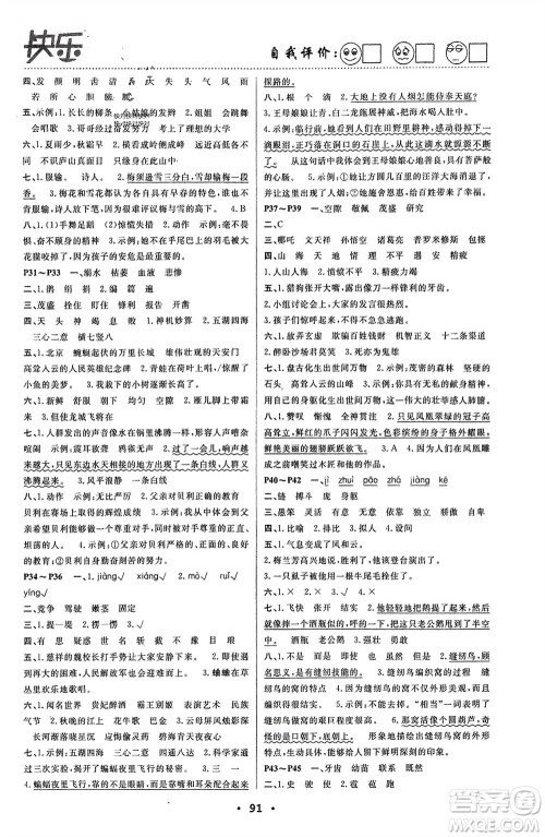 南方出版社2024寒假作业快乐的假日四年级语文课标版参考答案
