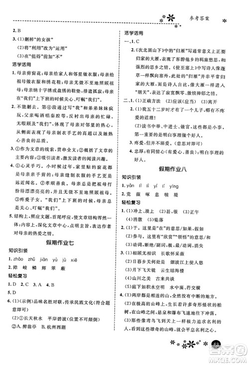 河北教育出版社2024寒假生活缤纷假期八年级语文课标版答案 河北教育出版社2024寒假生活缤纷假期八年级语文课标版答案