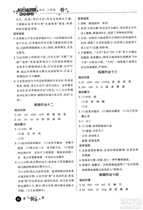 河北教育出版社2024寒假生活缤纷假期八年级语文课标版答案