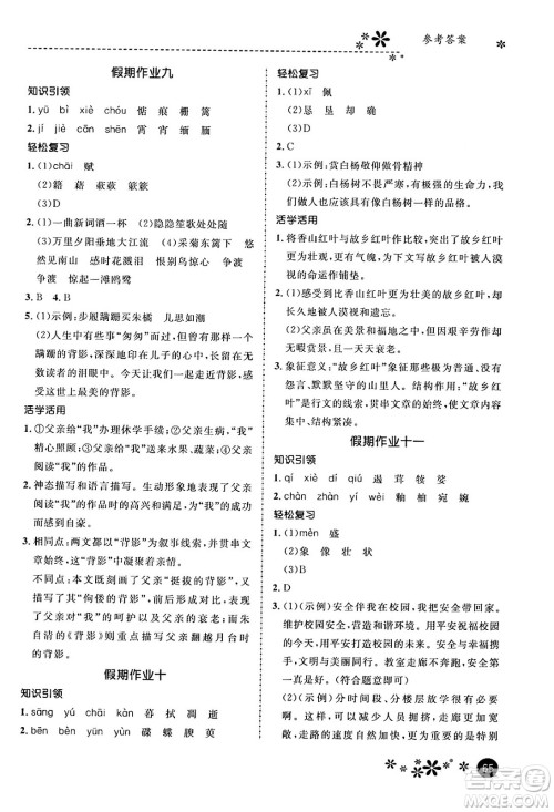 河北教育出版社2024寒假生活缤纷假期八年级语文课标版答案 河北教育出版社2024寒假生活缤纷假期八年级语文课标版答案