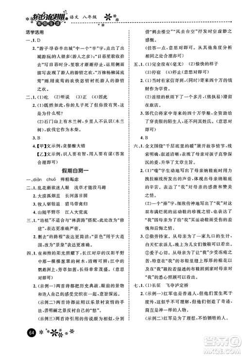 河北教育出版社2024寒假生活缤纷假期八年级语文课标版答案 河北教育出版社2024寒假生活缤纷假期八年级语文课标版答案