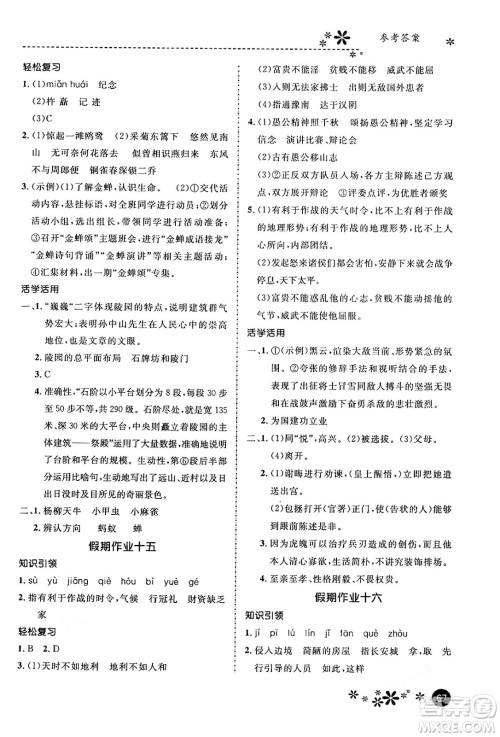 河北教育出版社2024寒假生活缤纷假期八年级语文课标版答案 河北教育出版社2024寒假生活缤纷假期八年级语文课标版答案