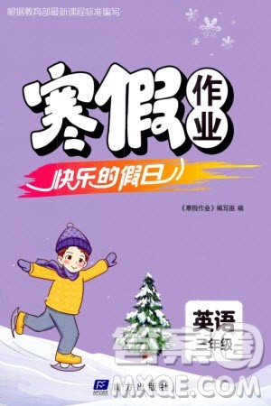 南方出版社2024寒假作业快乐的假日三年级英语课标版参考答案