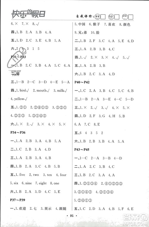 南方出版社2024寒假作业快乐的假日三年级英语课标版参考答案 南方出版社2024寒假作业快乐的假日三年级英语课标版参考答案