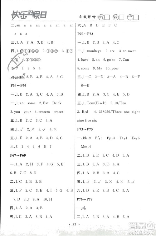 南方出版社2024寒假作业快乐的假日三年级英语课标版参考答案 南方出版社2024寒假作业快乐的假日三年级英语课标版参考答案