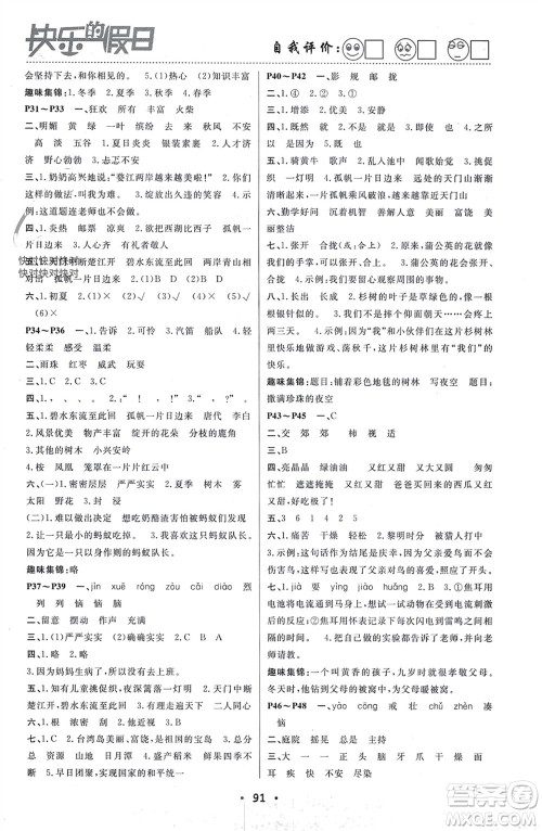 南方出版社2024寒假作业快乐的假日三年级语文课标版参考答案 南方出版社2024寒假作业快乐的假日三年级语文课标版参考答案