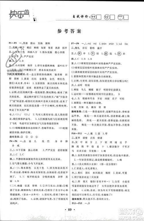 南方出版社2024寒假作业快乐的假日三年级语文课标版参考答案 南方出版社2024寒假作业快乐的假日三年级语文课标版参考答案