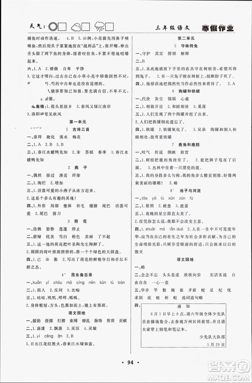 南方出版社2024寒假作业快乐的假日三年级语文课标版参考答案 南方出版社2024寒假作业快乐的假日三年级语文课标版参考答案