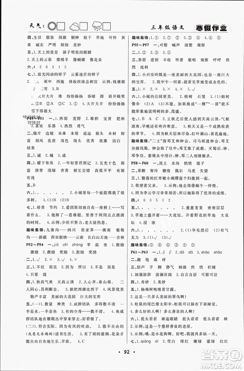 南方出版社2024寒假作业快乐的假日三年级语文课标版参考答案 南方出版社2024寒假作业快乐的假日三年级语文课标版参考答案