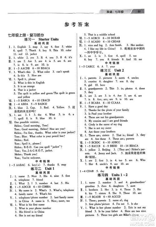 河北美术出版社2024寒假生活七年级英语通用版答案 河北美术出版社2024寒假生活七年级英语通用版答案