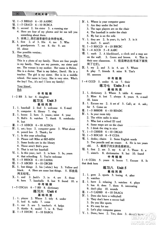 河北美术出版社2024寒假生活七年级英语通用版答案