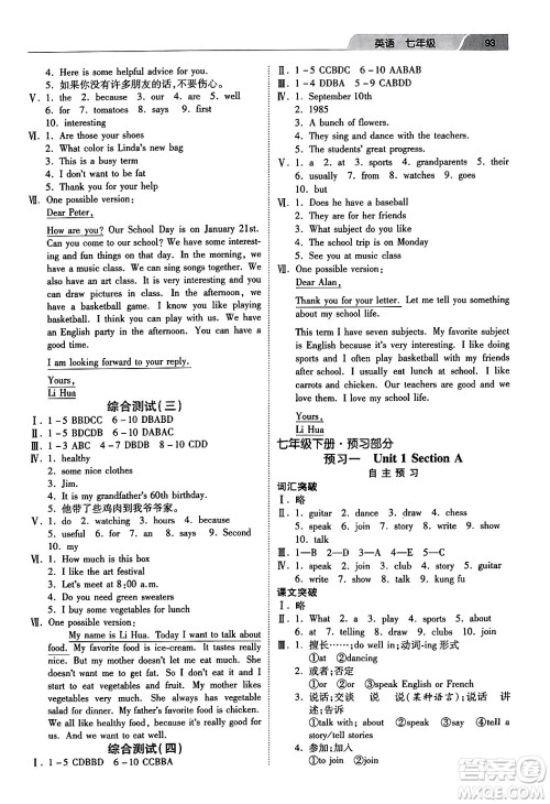 河北美术出版社2024寒假生活七年级英语通用版答案 河北美术出版社2024寒假生活七年级英语通用版答案