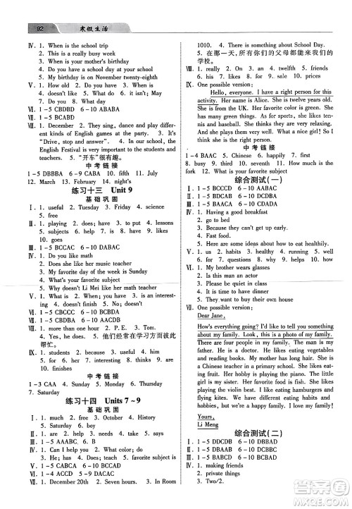 河北美术出版社2024寒假生活七年级英语通用版答案 河北美术出版社2024寒假生活七年级英语通用版答案