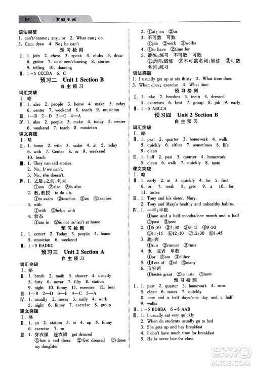 河北美术出版社2024寒假生活七年级英语通用版答案 河北美术出版社2024寒假生活七年级英语通用版答案