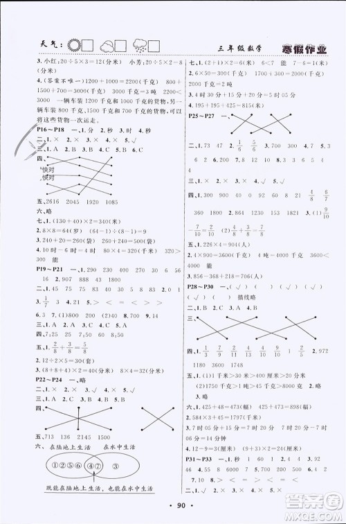 南方出版社2024寒假作业快乐的假日三年级数学课标版参考答案