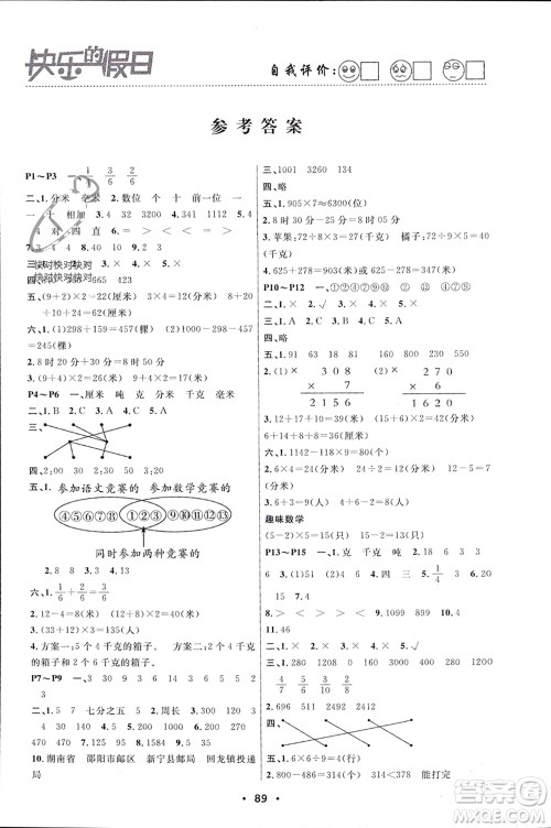 南方出版社2024寒假作业快乐的假日三年级数学课标版参考答案