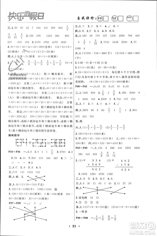 南方出版社2024寒假作业快乐的假日三年级数学课标版参考答案