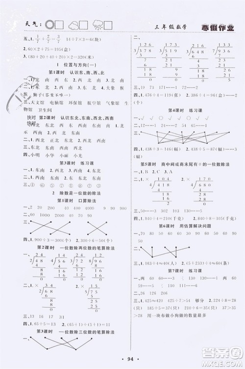 南方出版社2024寒假作业快乐的假日三年级数学课标版参考答案