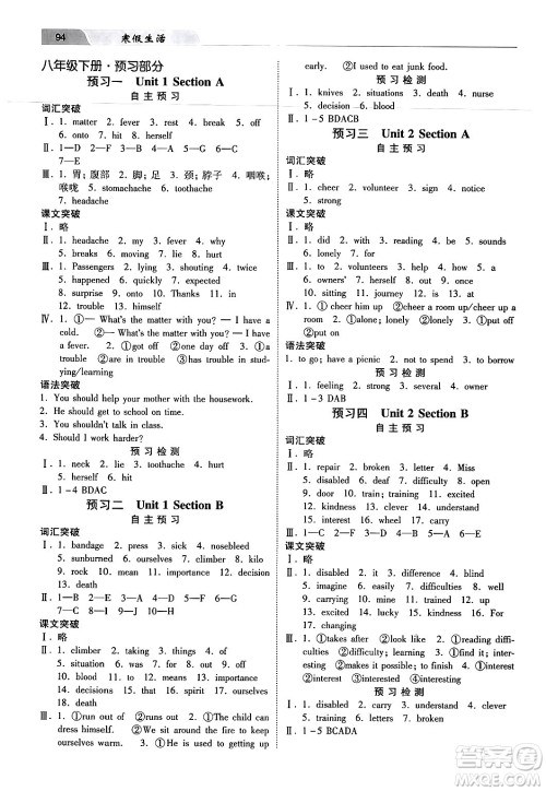 河北美术出版社2024寒假生活八年级英语通用版答案 河北美术出版社2024寒假生活八年级英语通用版答案