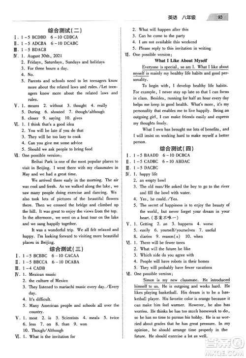 河北美术出版社2024寒假生活八年级英语通用版答案 河北美术出版社2024寒假生活八年级英语通用版答案