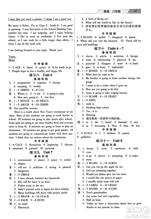 河北美术出版社2024寒假生活八年级英语通用版答案 河北美术出版社2024寒假生活八年级英语通用版答案
