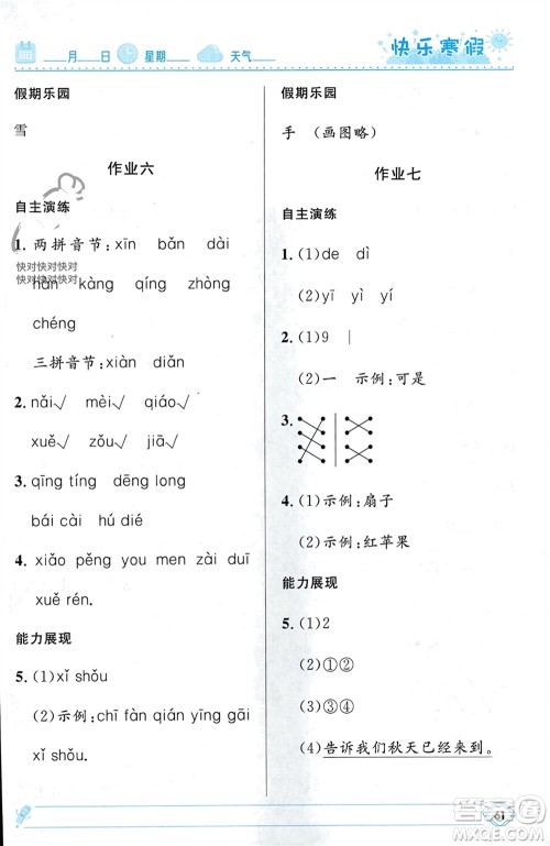 河北少年儿童出版社2024小学生快乐寒假一年级语文人教版参考答案