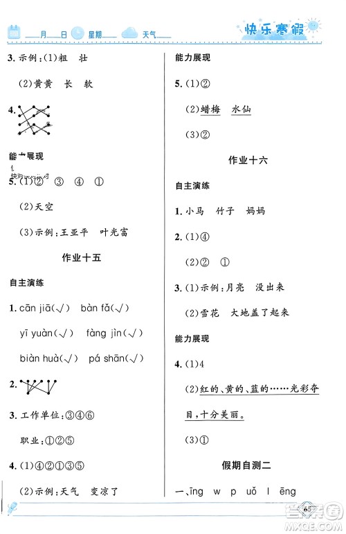 河北少年儿童出版社2024小学生快乐寒假一年级语文人教版参考答案