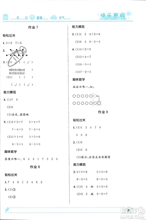 河北少年儿童出版社2024小学生快乐寒假一年级数学人教版参考答案