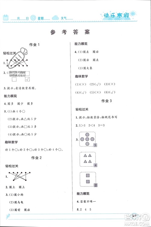 河北少年儿童出版社2024小学生快乐寒假一年级数学人教版参考答案 河北少年儿童出版社2024小学生快乐寒假一年级数学人教版参考答案