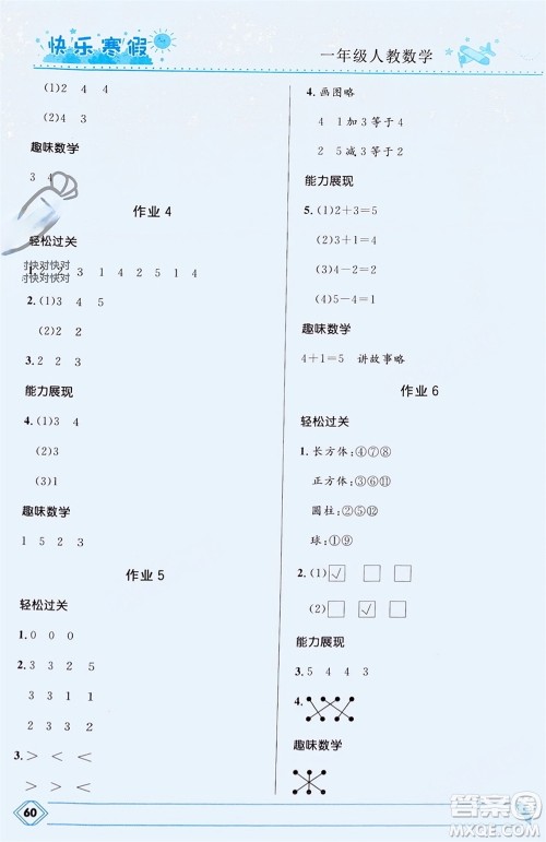 河北少年儿童出版社2024小学生快乐寒假一年级数学人教版参考答案