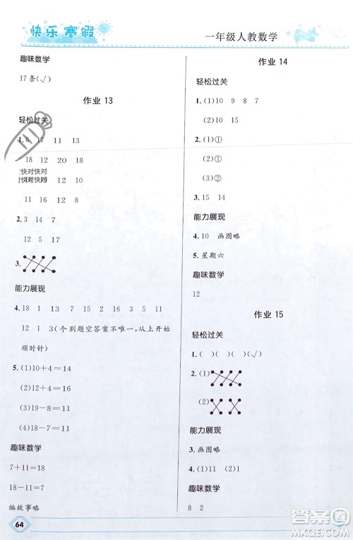 河北少年儿童出版社2024小学生快乐寒假一年级数学人教版参考答案 河北少年儿童出版社2024小学生快乐寒假一年级数学人教版参考答案