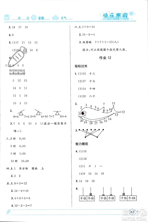 河北少年儿童出版社2024小学生快乐寒假一年级数学人教版参考答案